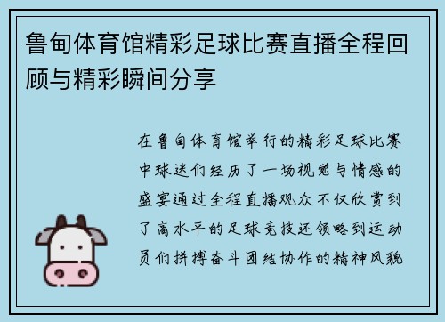 鲁甸体育馆精彩足球比赛直播全程回顾与精彩瞬间分享