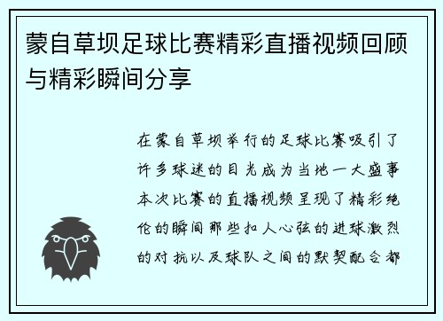 蒙自草坝足球比赛精彩直播视频回顾与精彩瞬间分享